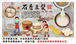 石磨豆浆背景墙装饰画