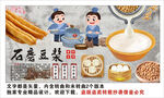 石磨豆浆背景墙装饰画