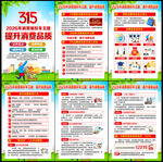315消费者权益日