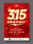 315海报
