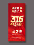 315海报