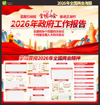 学习贯彻2026年全国两会精神