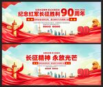 纪念红军长征胜利90周年