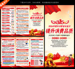 2026年消费者权益日三折页