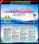 2026年防治结核病日