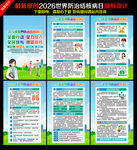 世界防治结核病日