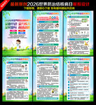 2026年世界防治结核病日挂图