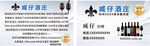 红酒酒庄销售代金券卡片名片不干