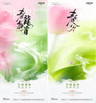 地产春分龙抬头春天意境海报