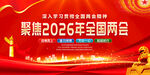 2026年全国两会