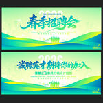 春季招聘会