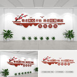 养老敬老文化墙