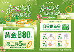 春季春天珠宝
