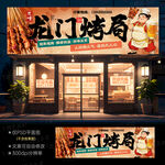 烧烤门头招牌