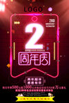 2周年海报设计