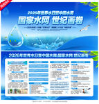 2026年世界水日中国水周