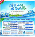 中国水周世界水日