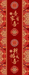 喜庆中式新年红色装饰图案