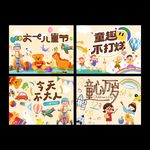 六一儿童节大条幅挂布