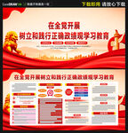 树立和践行正确政绩观学习教育