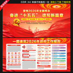 2026年政府工作报告展板