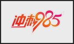 决战高考 冲刺985