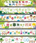 春游条幅  