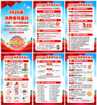 2025年315消费者权益展板