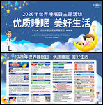 2026年世界睡眠日