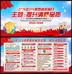 国际消费者权益日