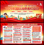 315消费者权益日宣传栏