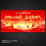 妇女节舞台背景