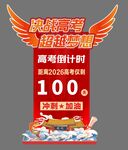 高考倒计时
