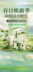 春日焕新季