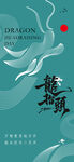 龙抬头海报