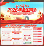 2026年全国两会精神