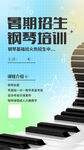 琴行海报