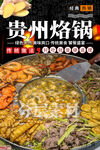 贵州烙锅