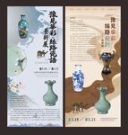 瓷器设计展海报