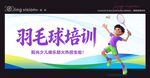 羽毛球培训招生海报