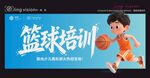 篮球培训