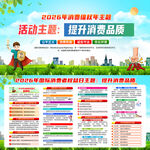 2026年消费维权年