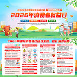 2026年消费维权年