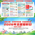2026年全国爱肝日