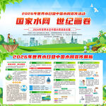2026世界水日中国水周展板