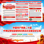 二十届中央纪委五次全会