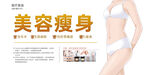 瘦身海报