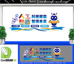  AI人工智能文化墙