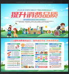 315消费者权益日宣传栏