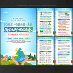 中国水周世界水日